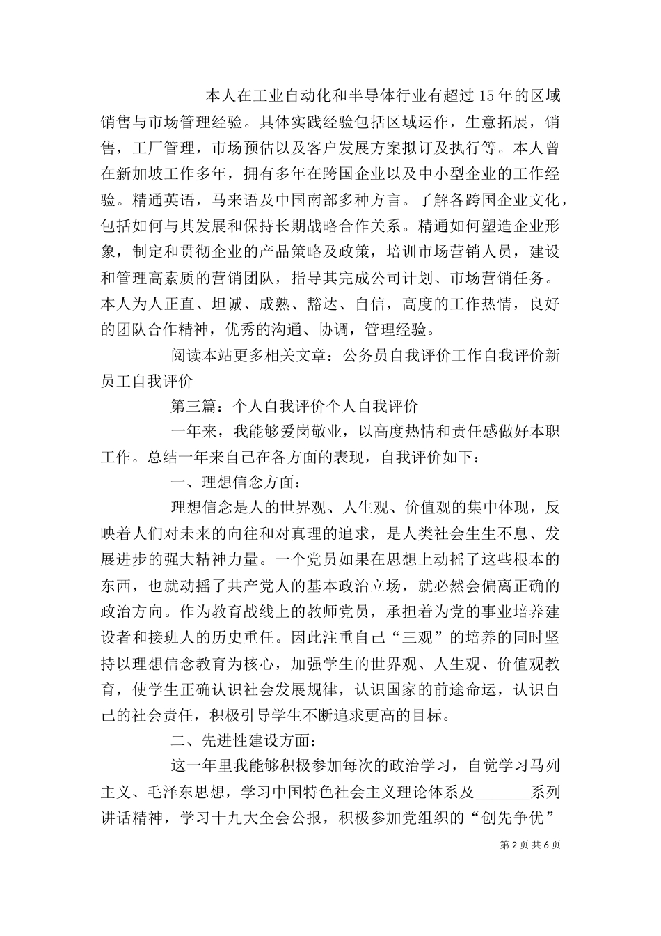 个人工作自我评价_第2页