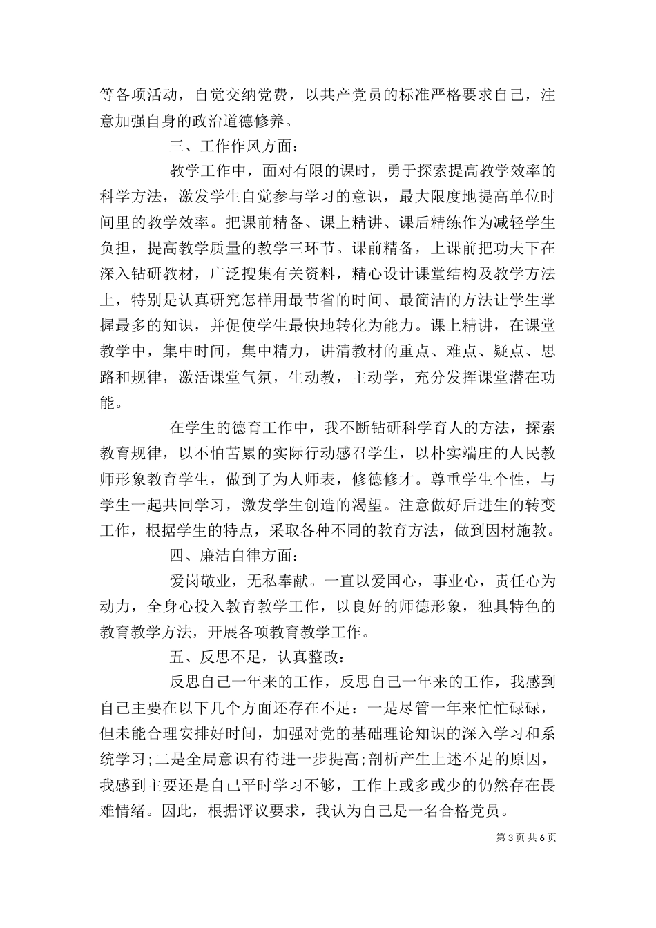 个人工作自我评价_第3页