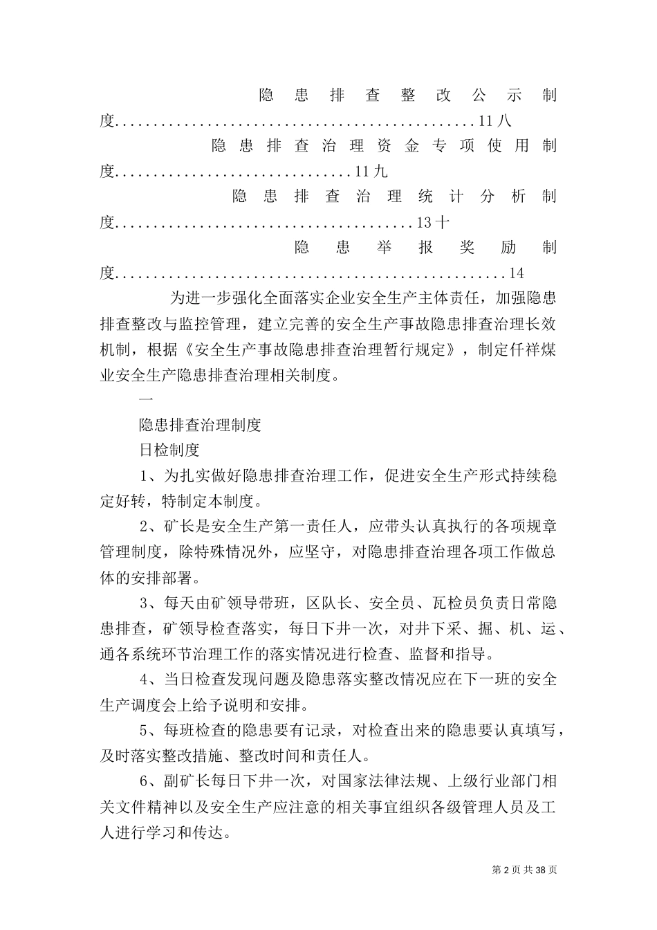安全生产隐患排查治理制度_第2页