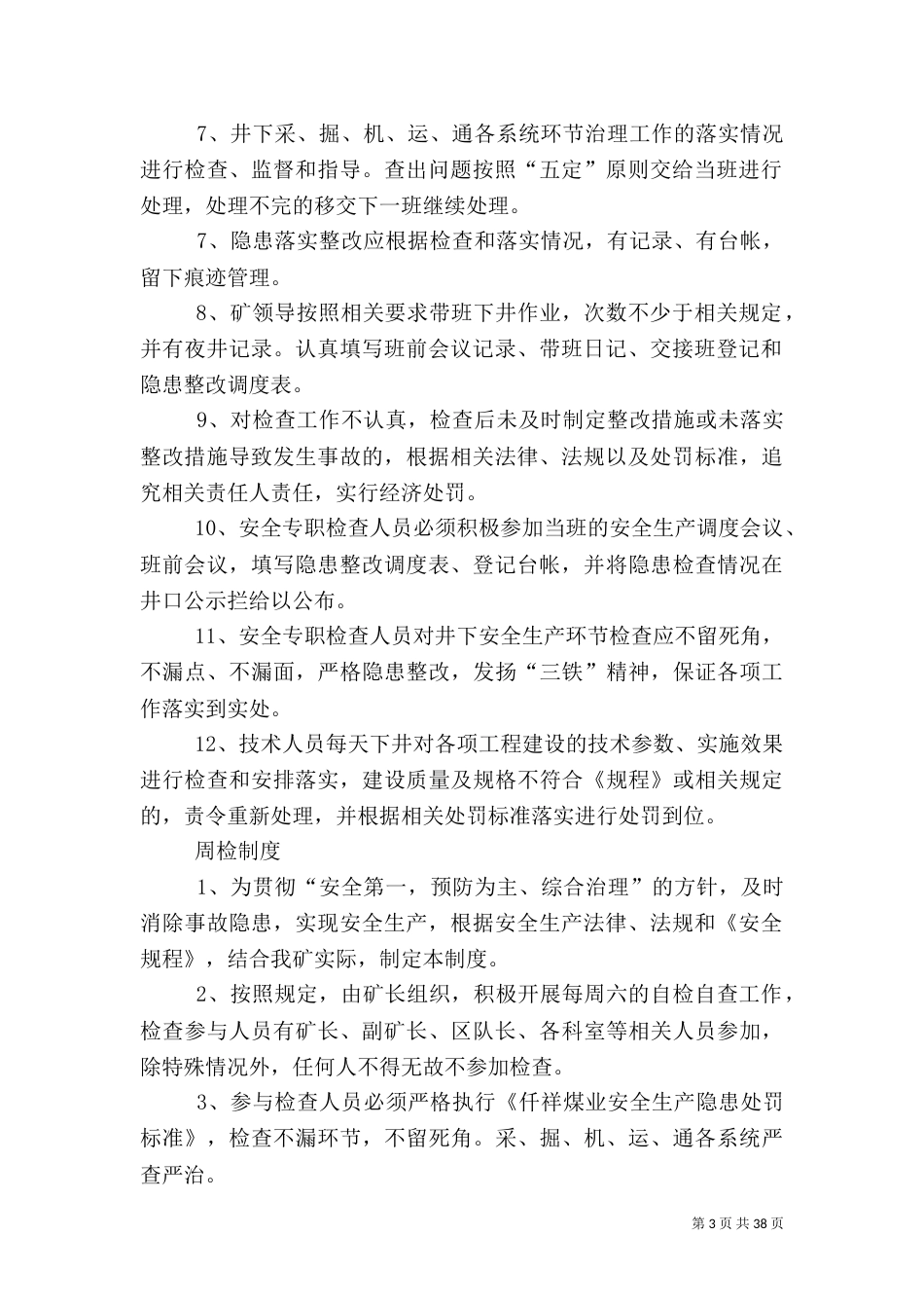 安全生产隐患排查治理制度_第3页