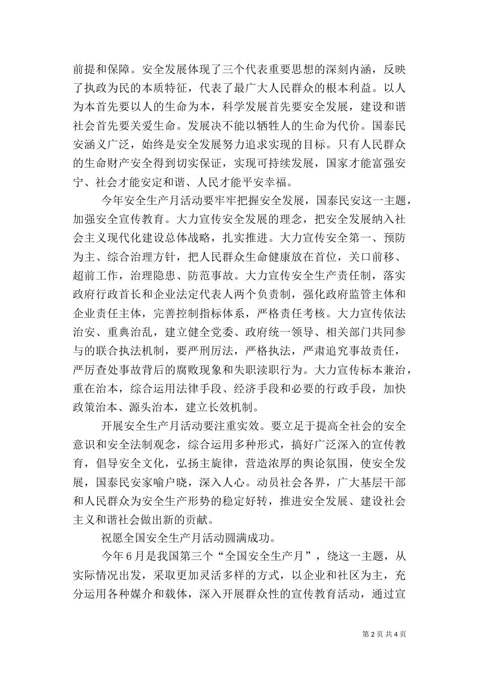 安全生产月的演讲稿_第2页