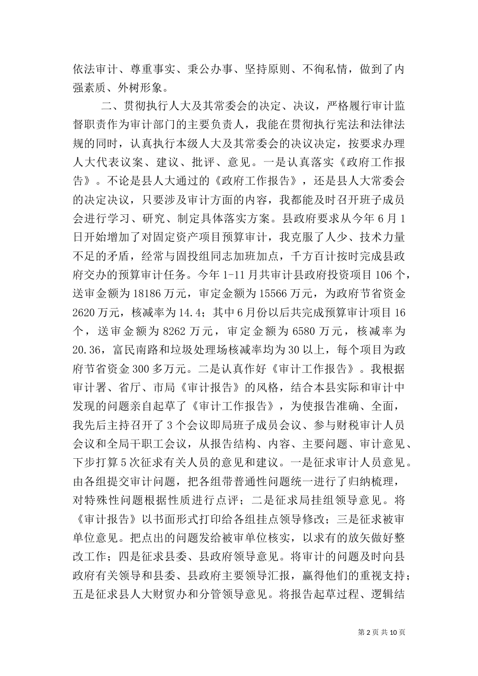 年审计局长述职报告_第2页