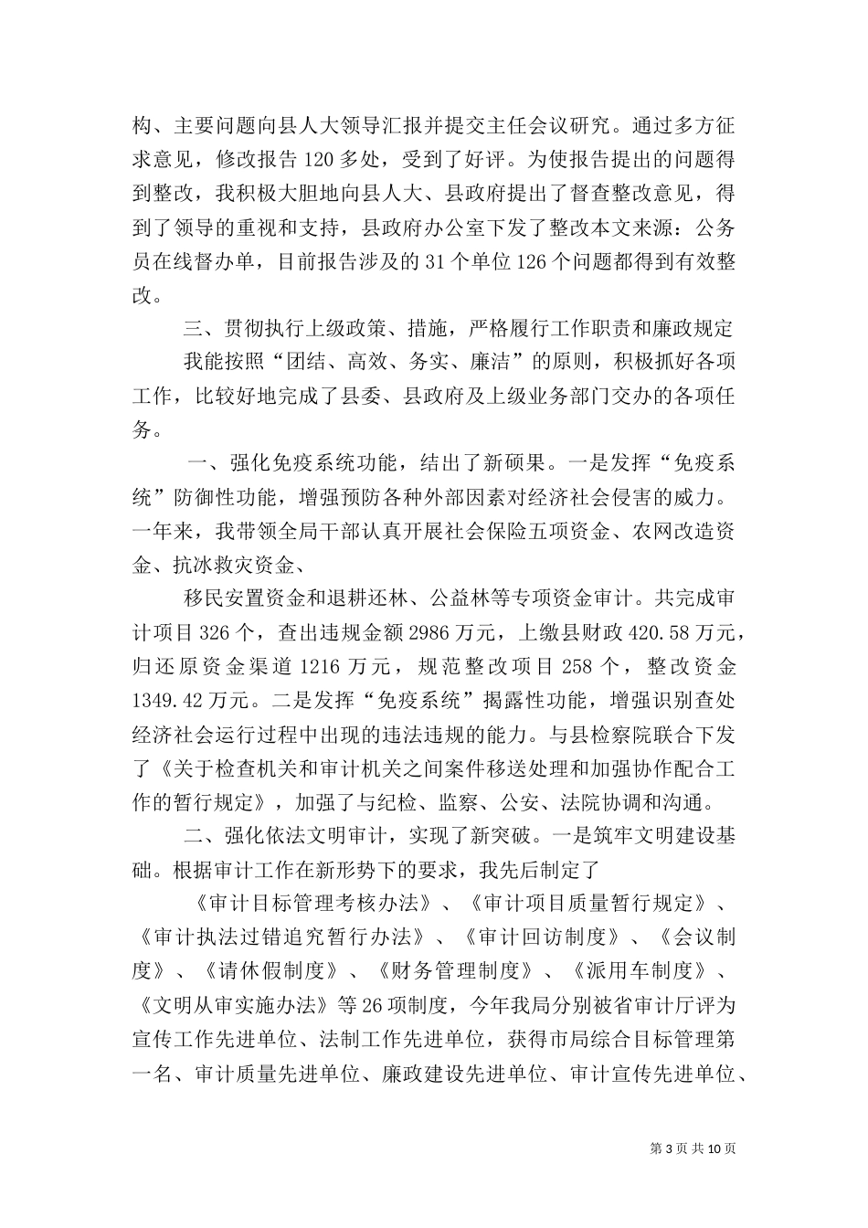 年审计局长述职报告_第3页