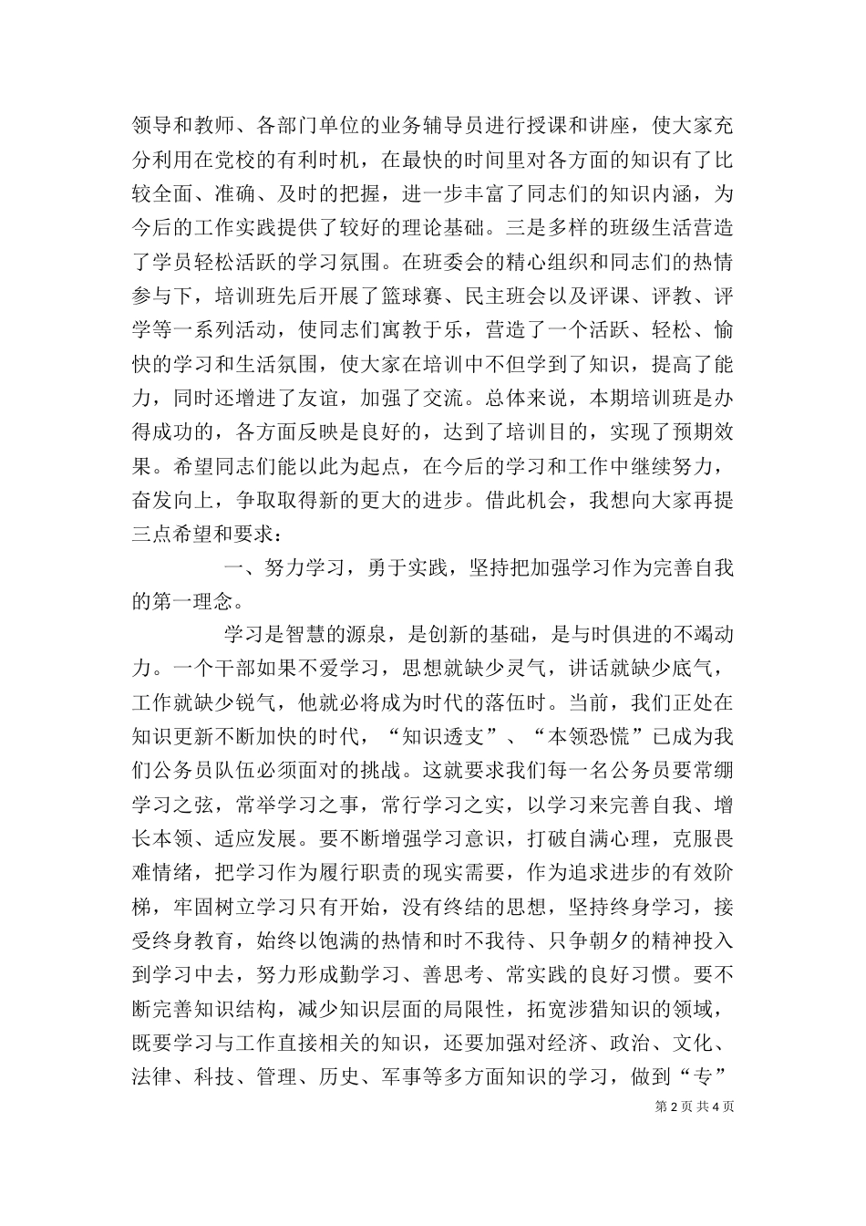 公务员培训结业典礼上的讲话_第2页