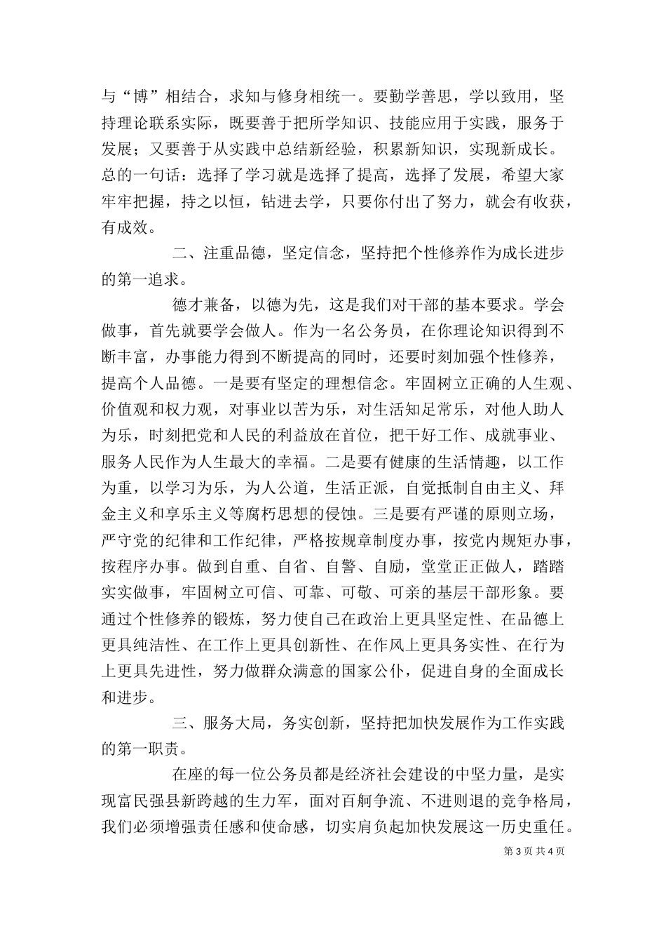 公务员培训结业典礼上的讲话_第3页