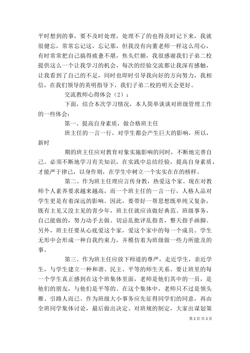 优秀教师交流心得体会（一）_第2页