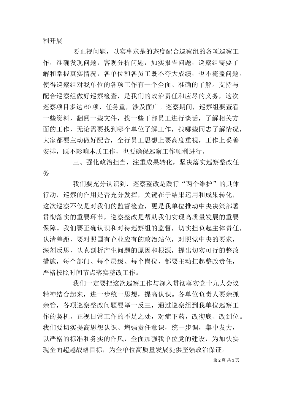 巡察动员会表态发言_第2页