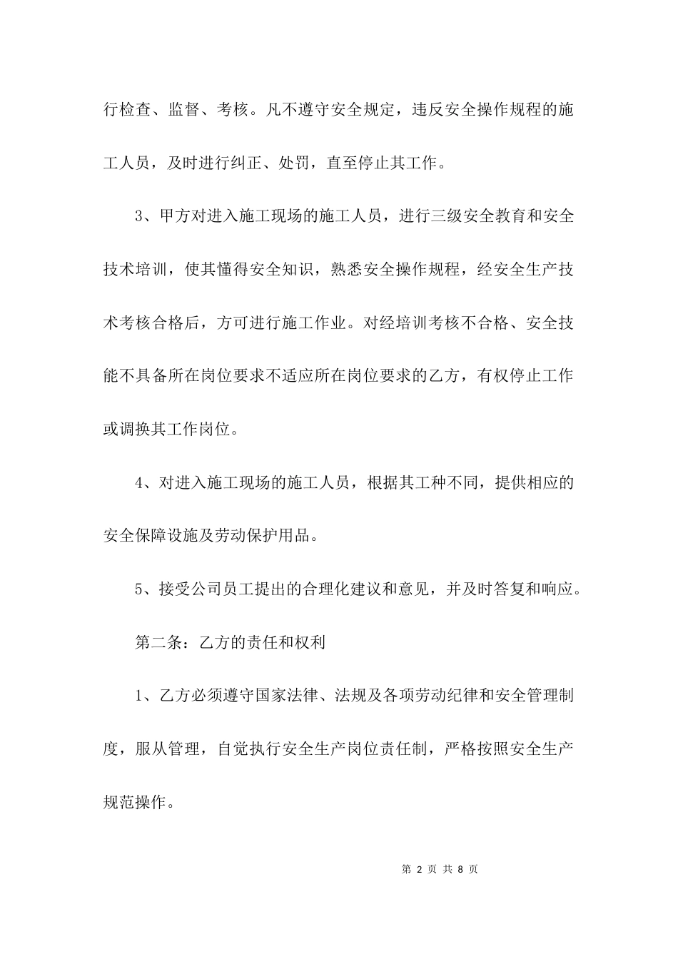 （精选）安全责任协议书内容_第2页
