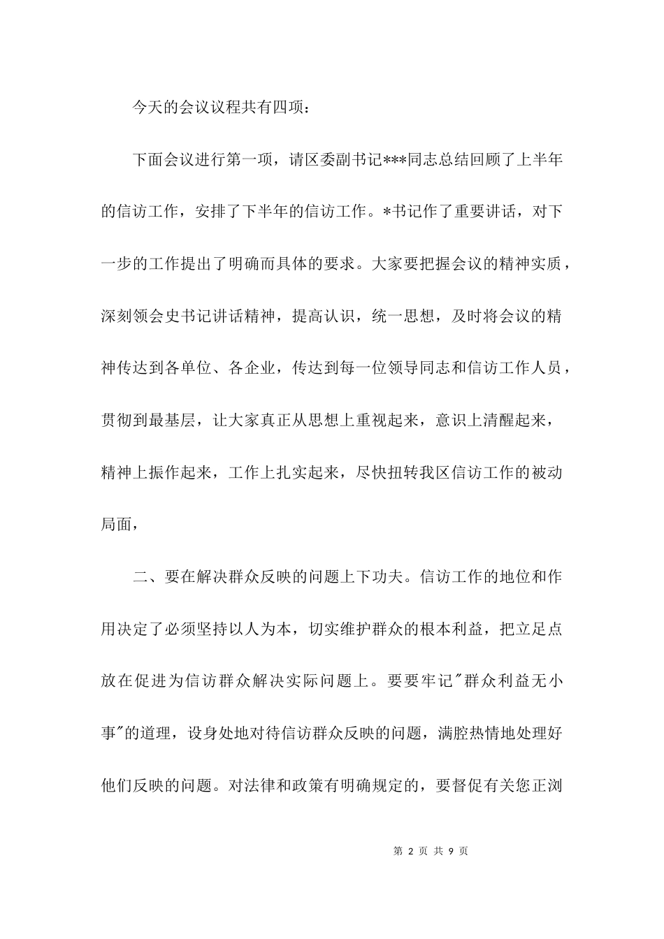 （精选）培训会议主持词开场白_第2页