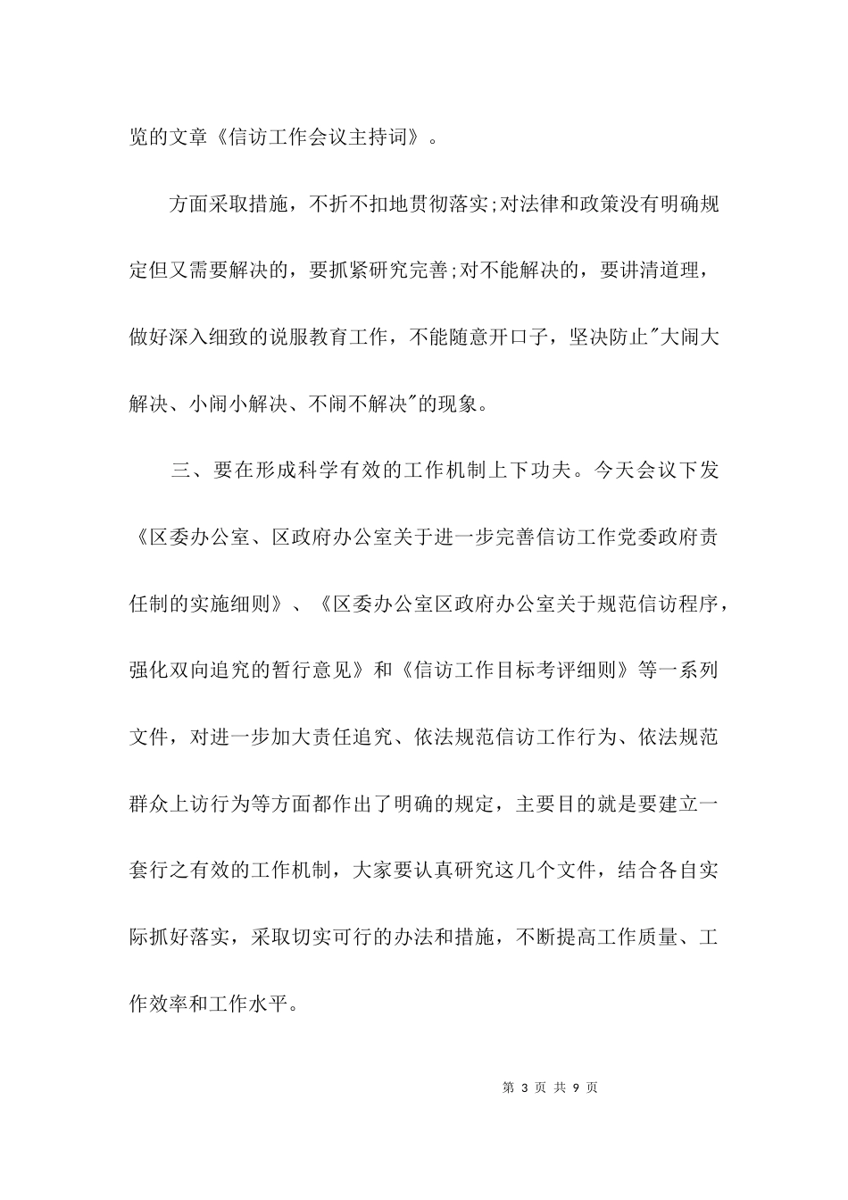 （精选）培训会议主持词开场白_第3页