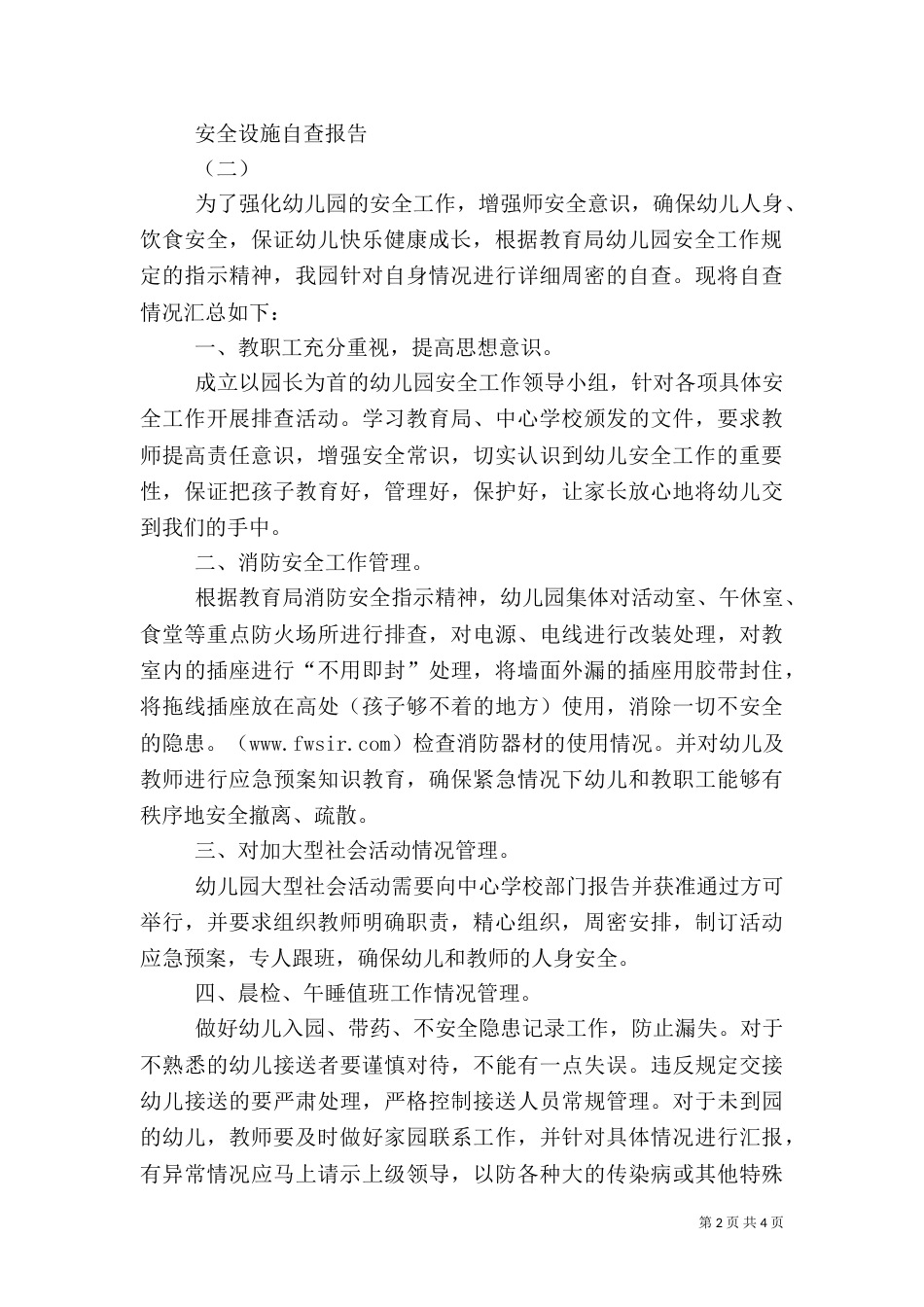 安全设施自查报告（二）_第2页