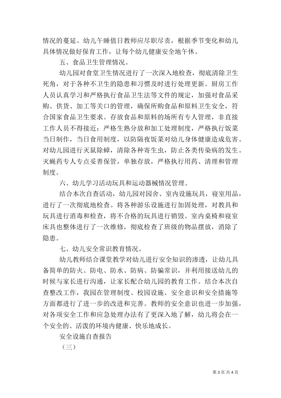 安全设施自查报告（二）_第3页