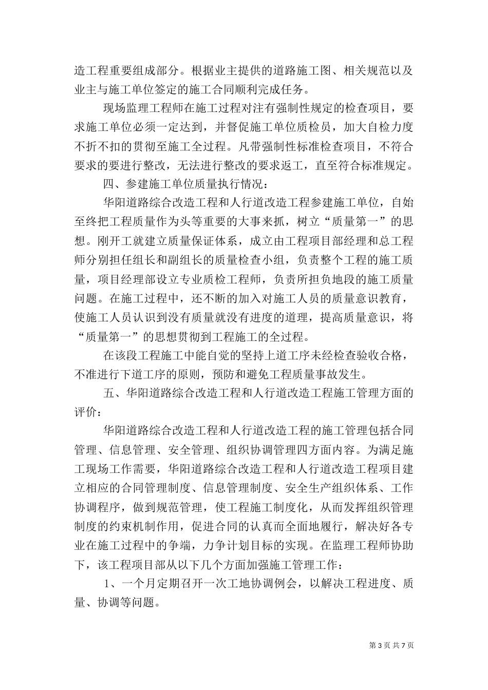 道路改造工程质量评估报告完整版（四）_第3页