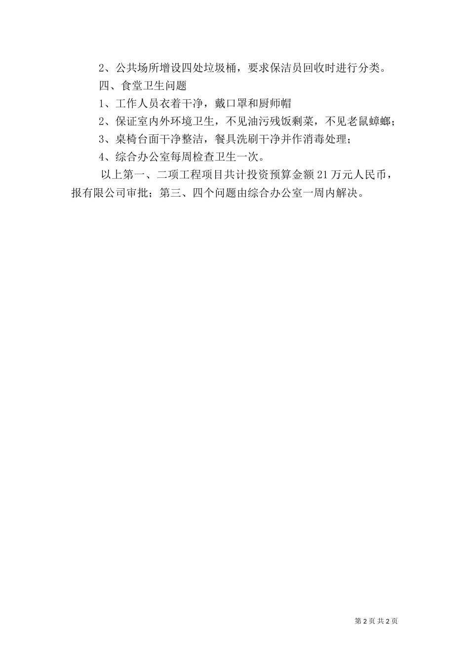 医院环境整治方案_第2页