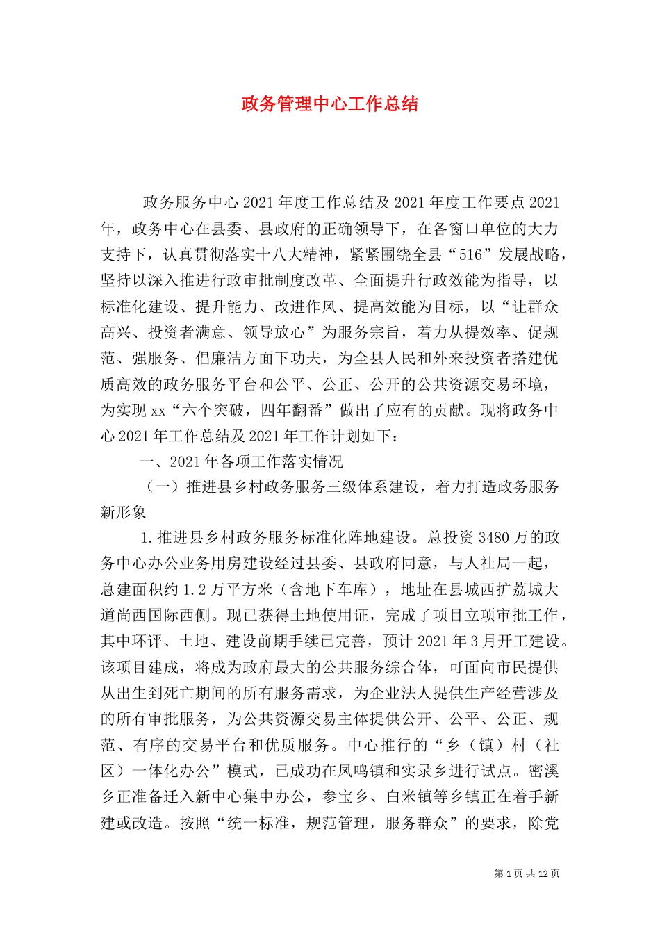政务管理中心工作总结_第1页
