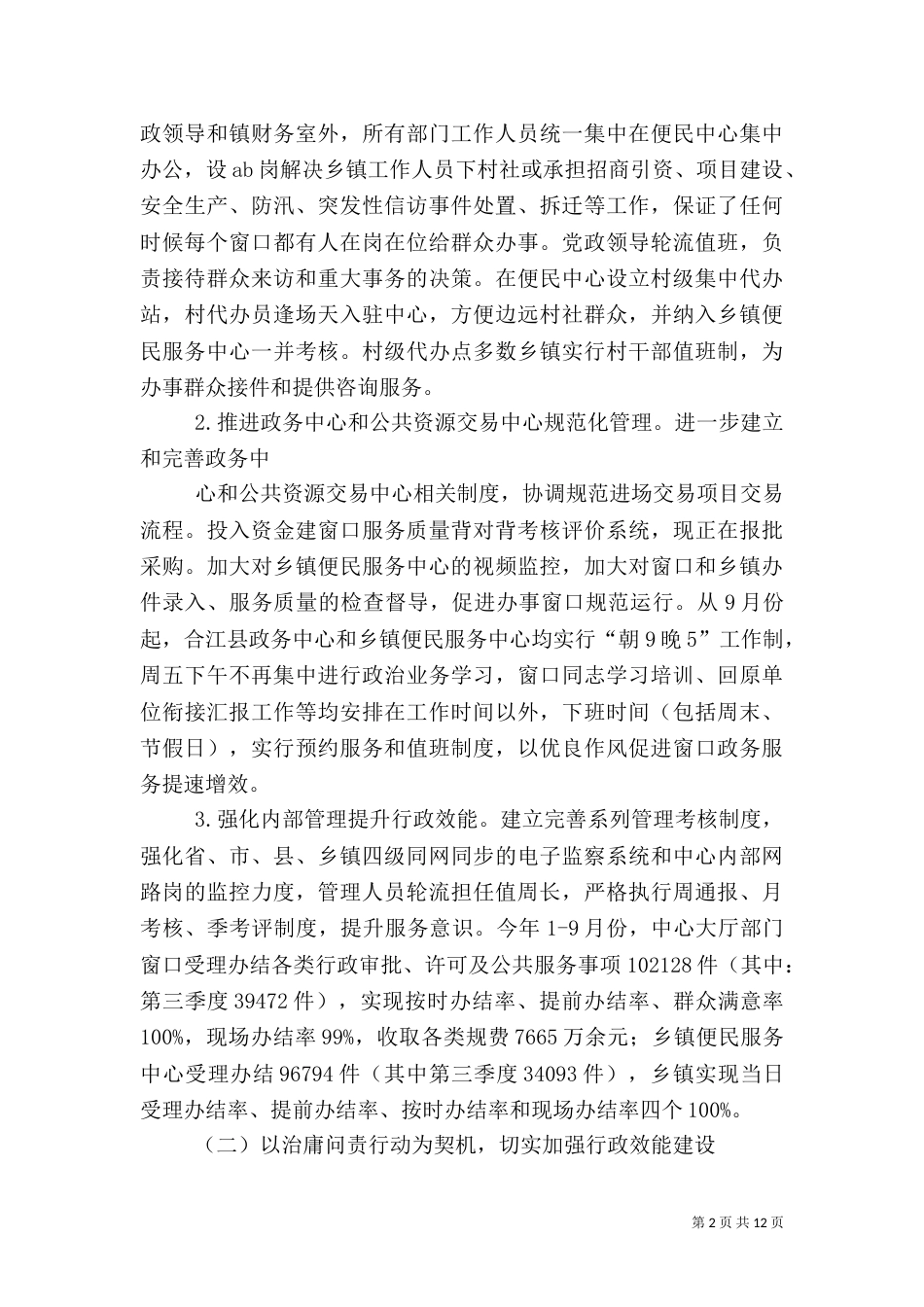 政务管理中心工作总结_第2页