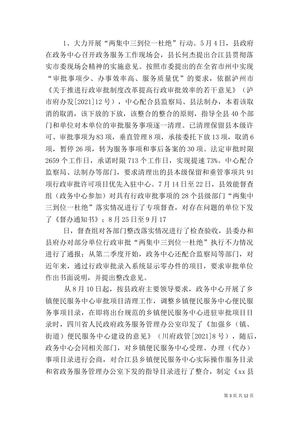 政务管理中心工作总结_第3页