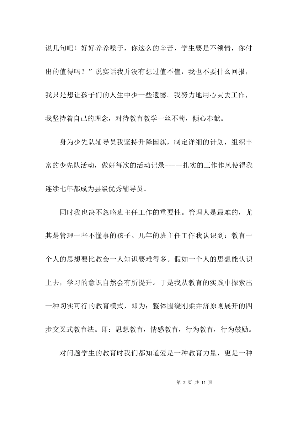 实用评职称工作总结_第2页