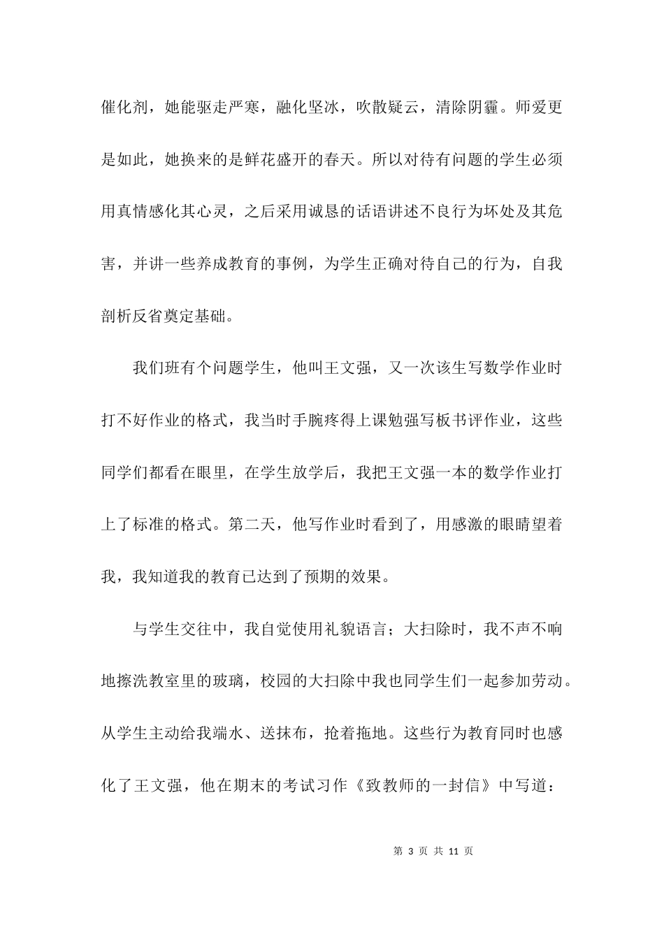 实用评职称工作总结_第3页