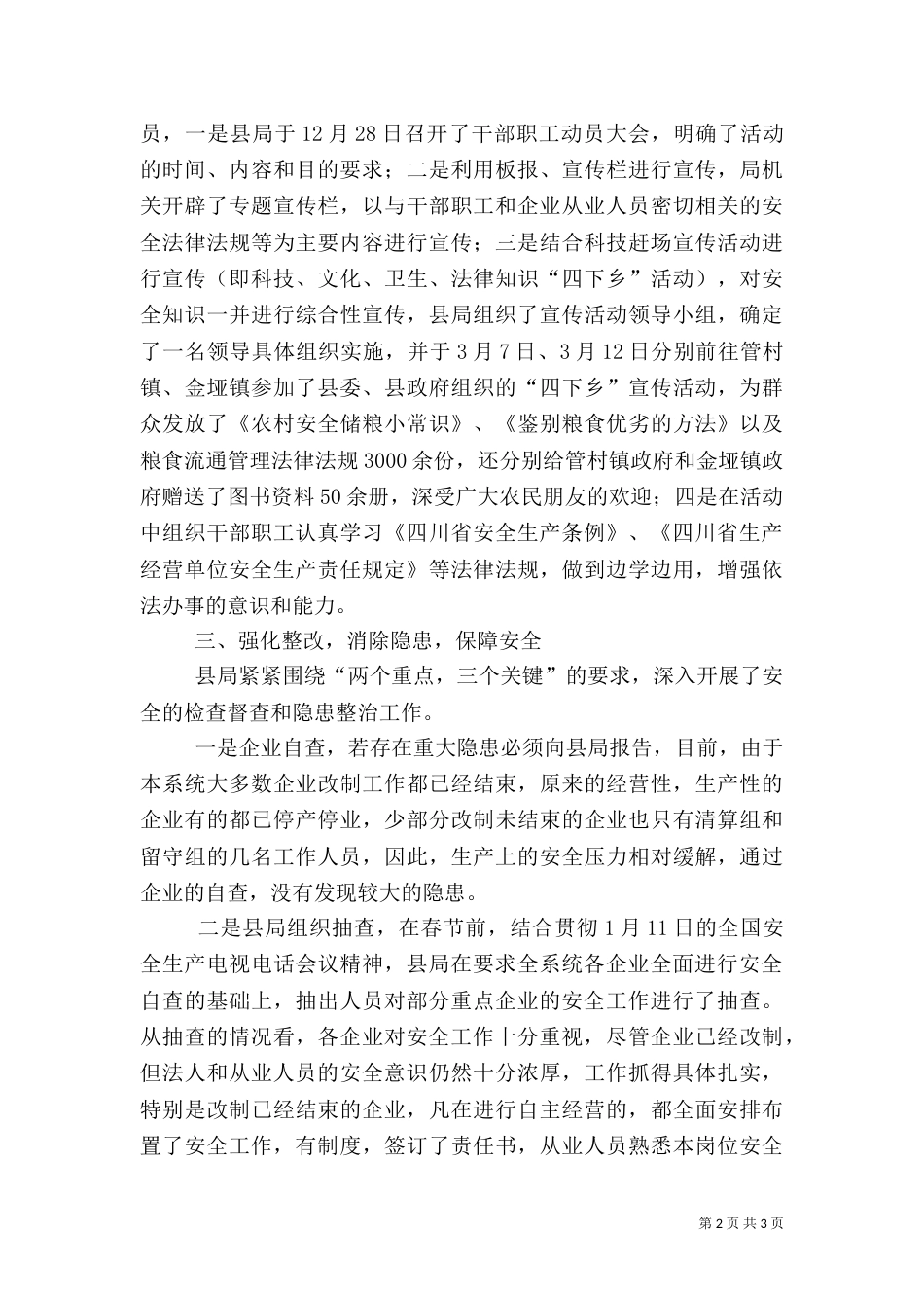 粮食局百日安全生产情况报告_第2页