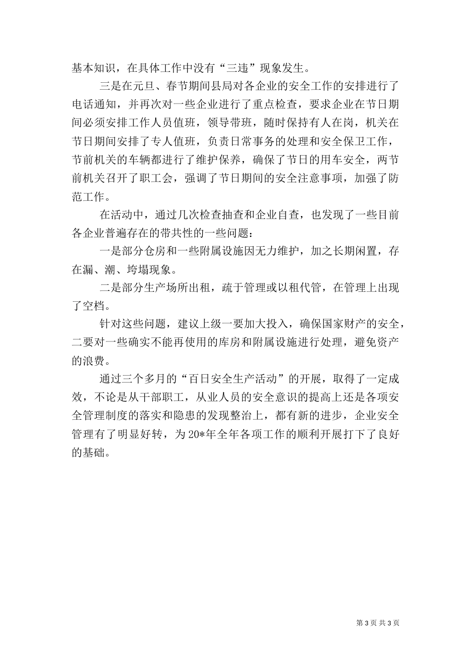 粮食局百日安全生产情况报告_第3页