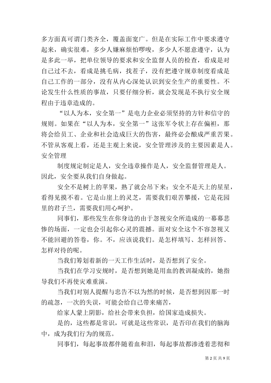 安全伴我行演讲稿（七）_第2页
