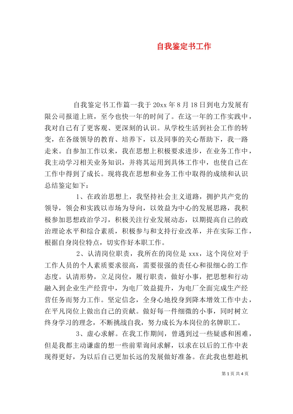 自我鉴定书工作_第1页