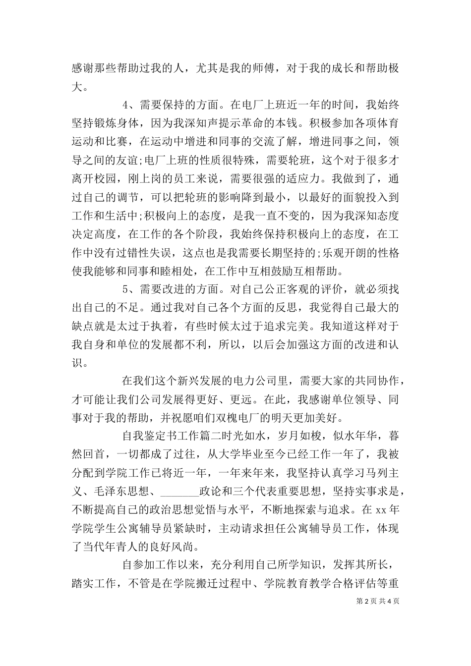 自我鉴定书工作_第2页