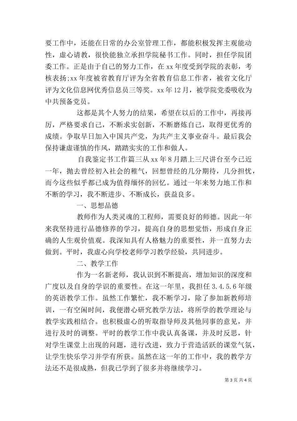 自我鉴定书工作_第3页