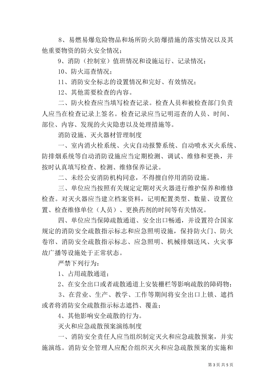 医院消防安全管理制度（八）_第3页