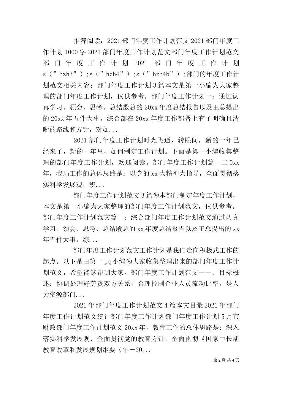 部门的年度工作计划范文_第2页