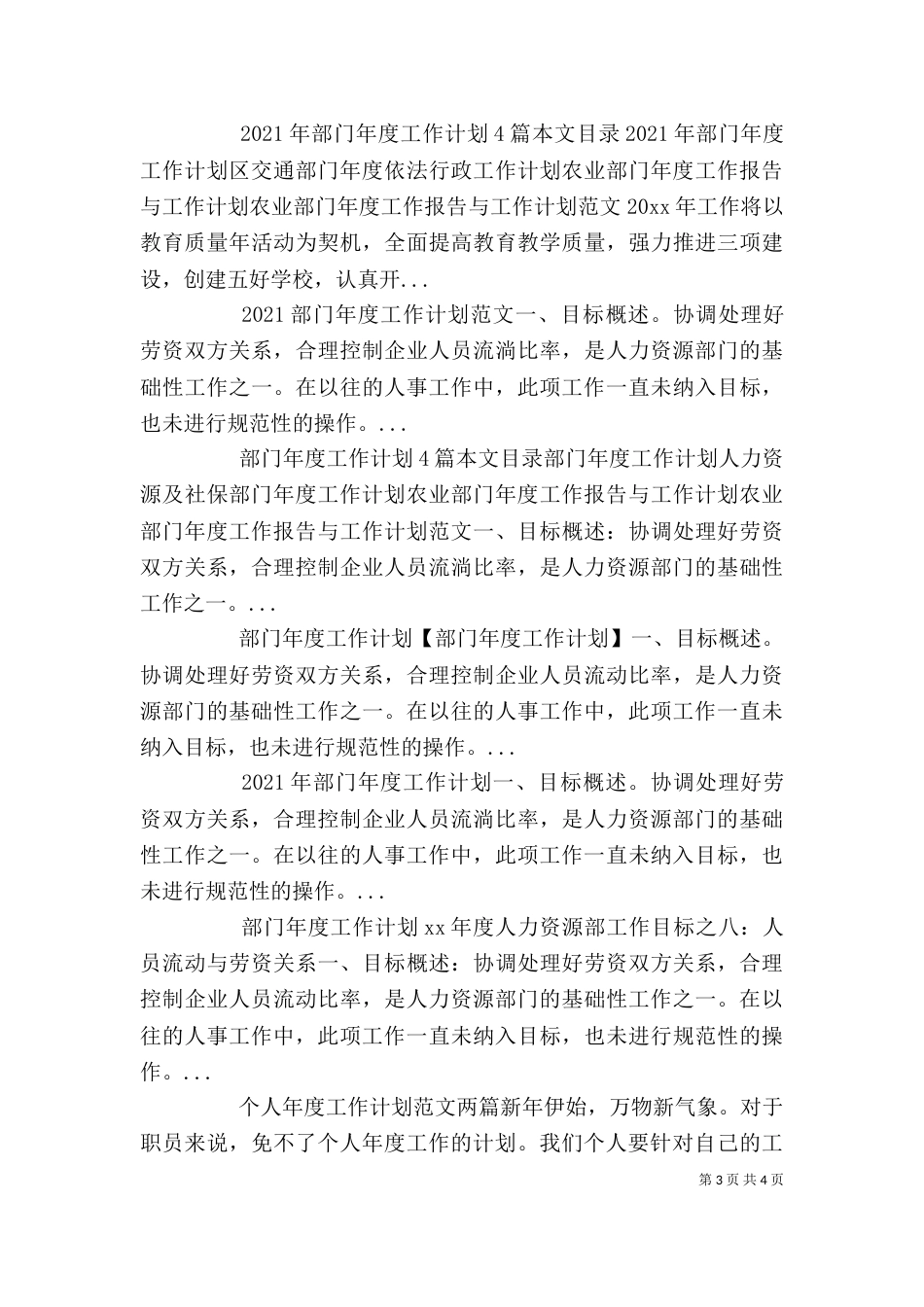 部门的年度工作计划范文_第3页