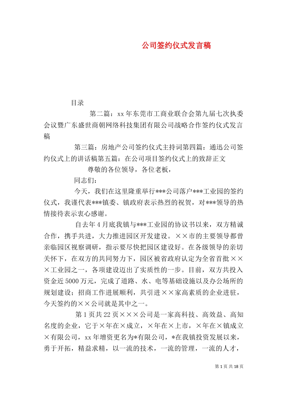 公司签约仪式发言稿（七）_第1页