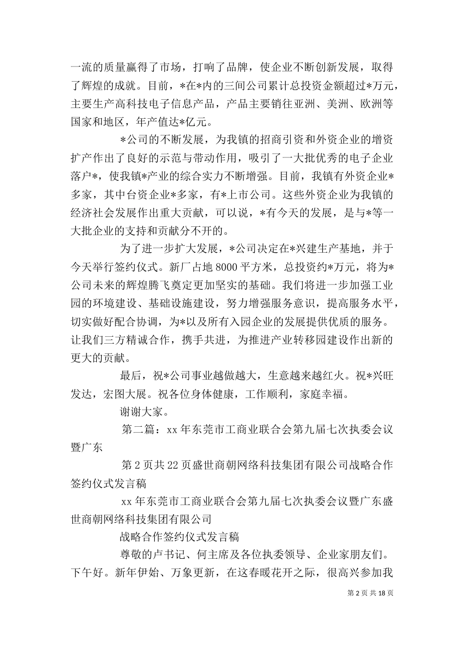 公司签约仪式发言稿（七）_第2页