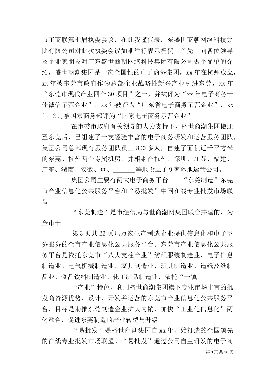 公司签约仪式发言稿（七）_第3页