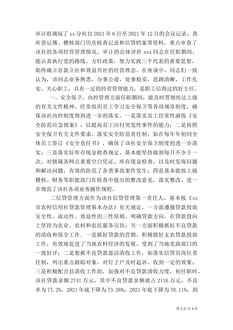 离任审计报告（三）_第2页