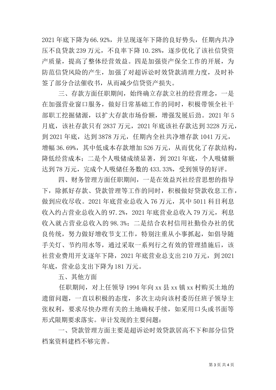 离任审计报告（三）_第3页