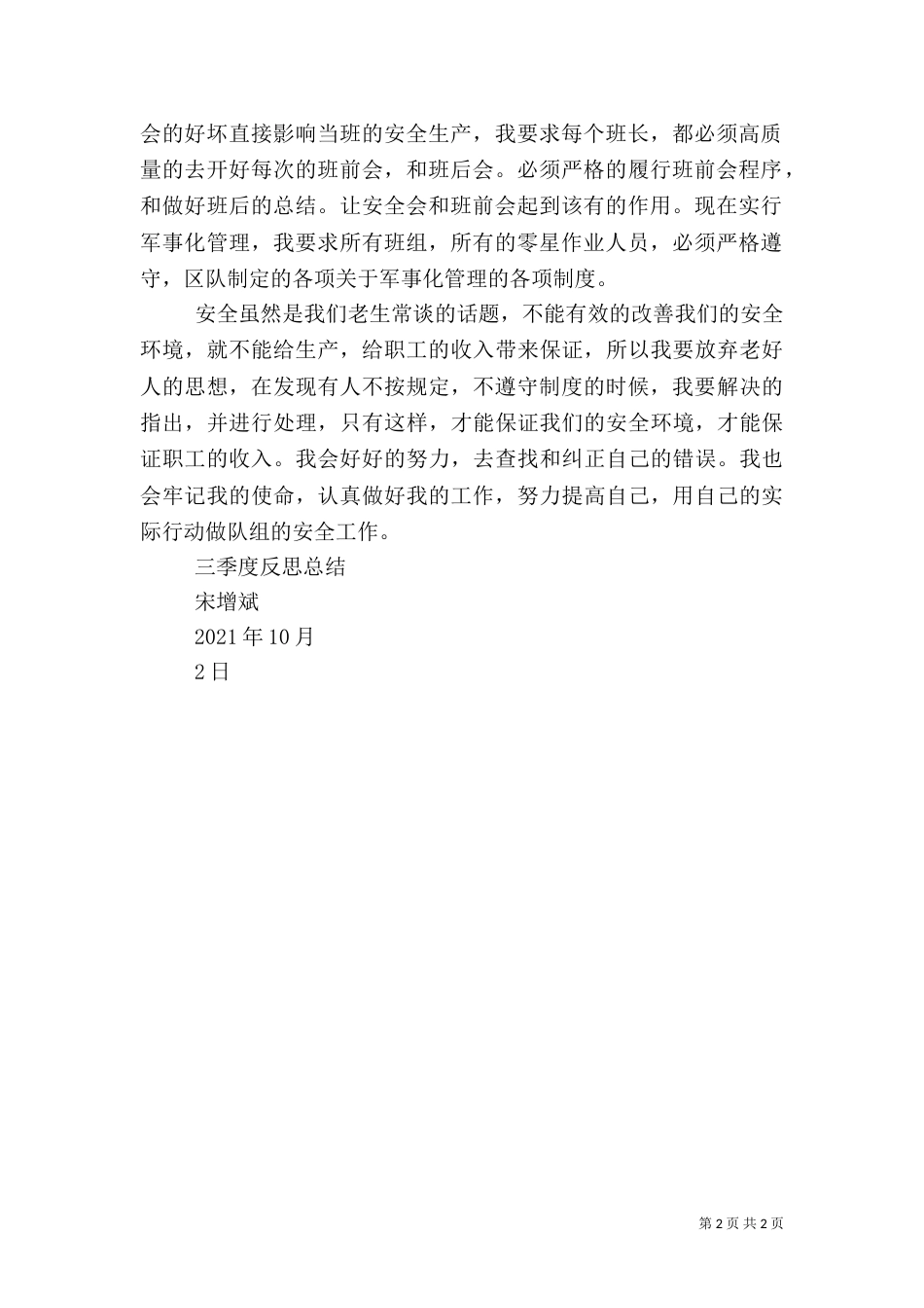 安全队长工作总结（四）_第2页