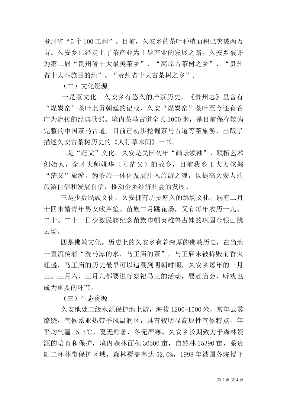 旅游发展情况报告_第2页