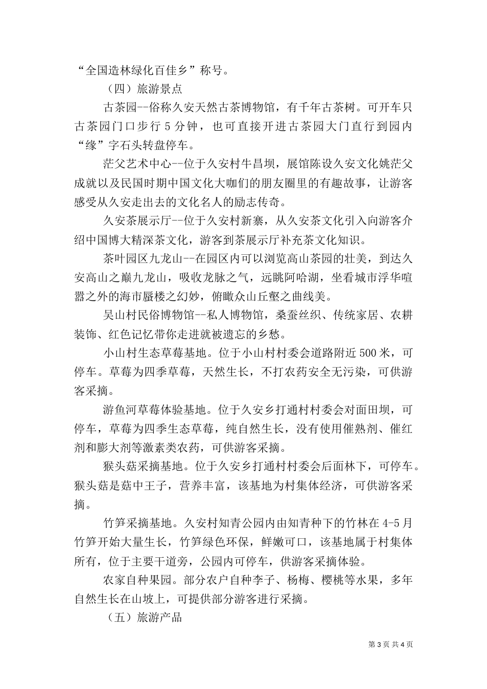 旅游发展情况报告_第3页