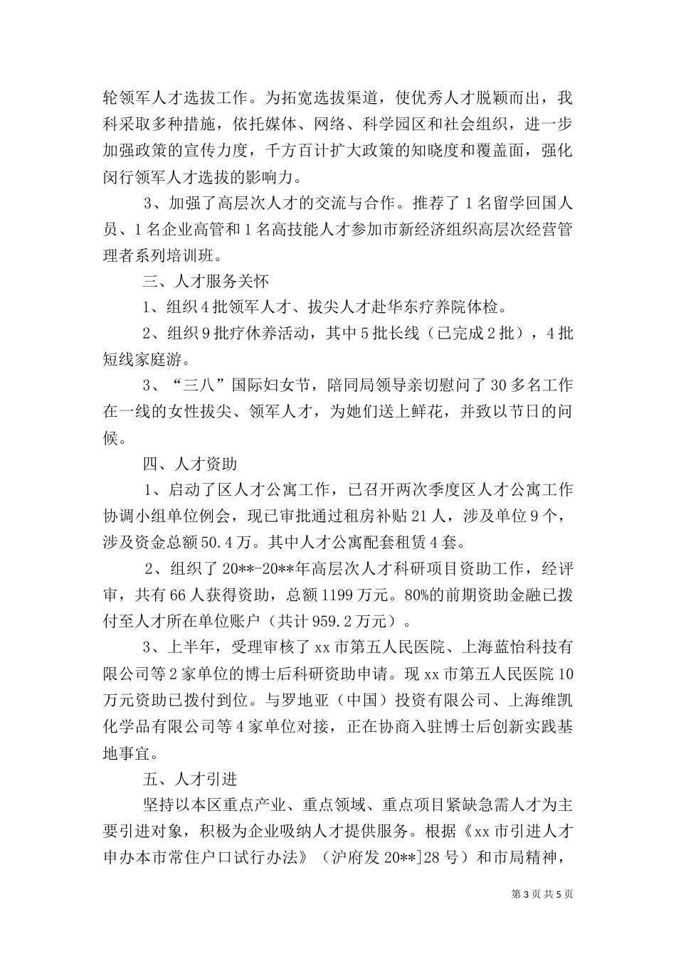 人设局人才科科室工作总结（四）_第3页