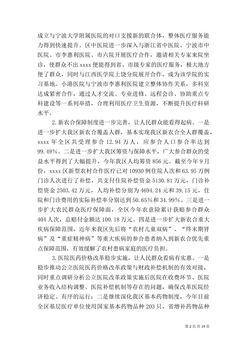 卫生局年终总结_第2页