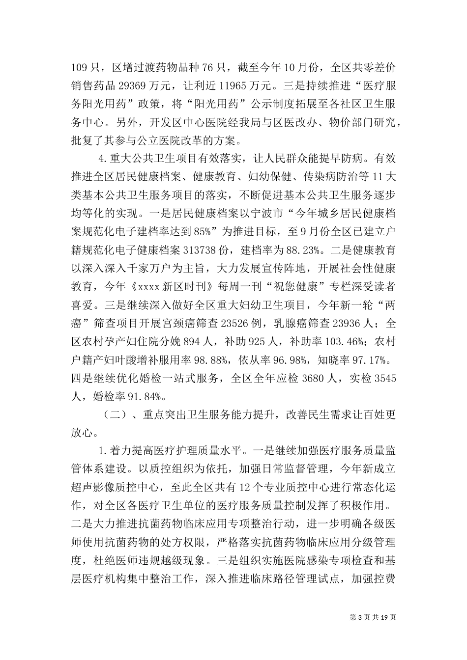卫生局年终总结_第3页