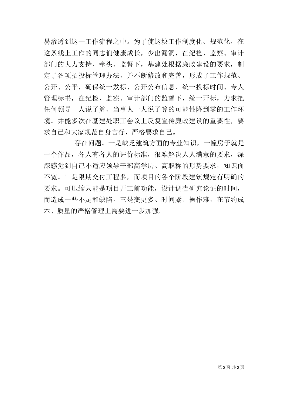 学校个人总结（二）_第2页