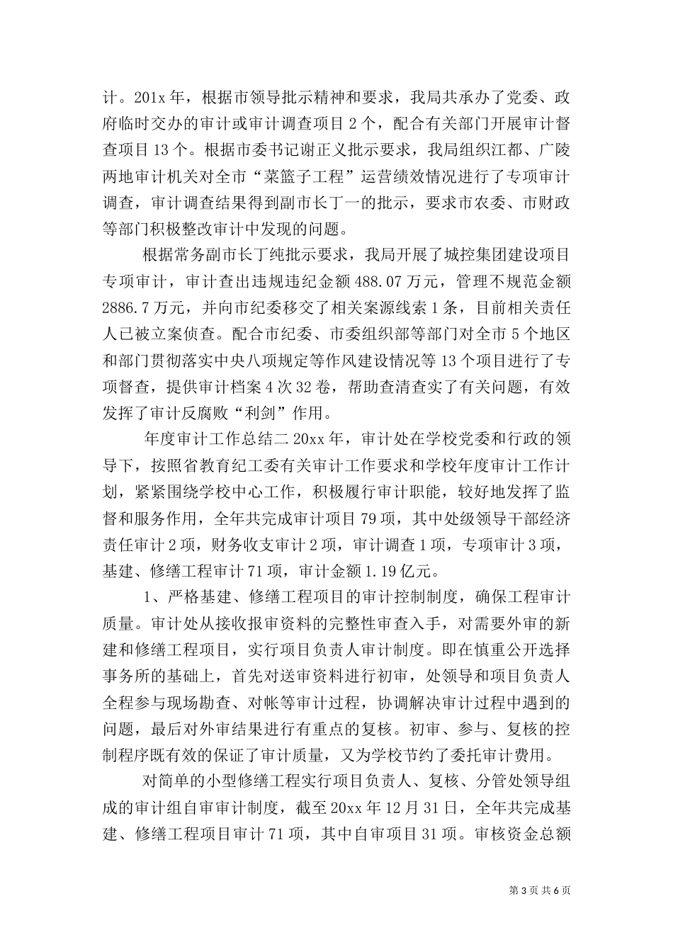 年度审计工作总结_第3页