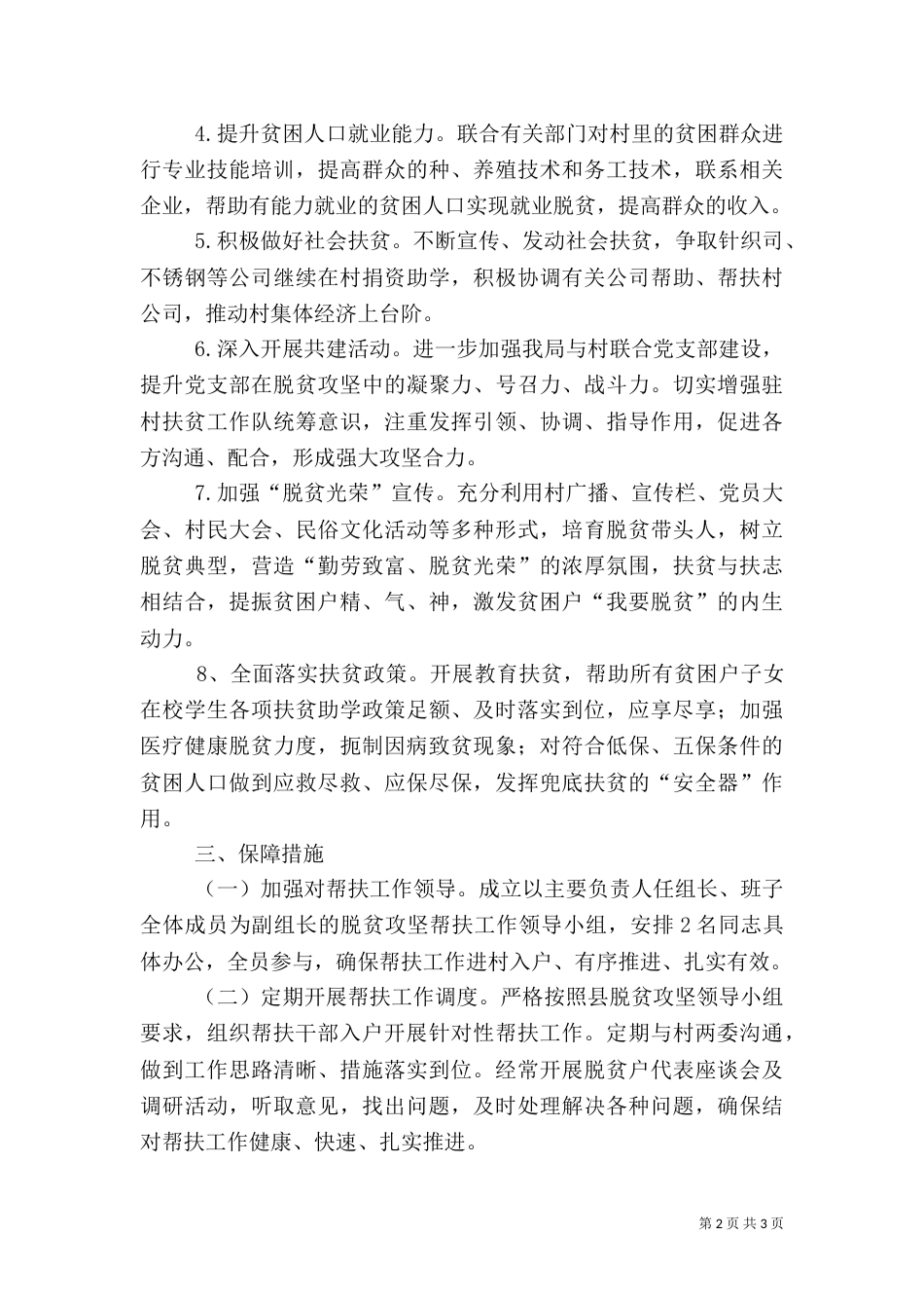 应急局脱贫攻坚帮扶工作计划_第2页