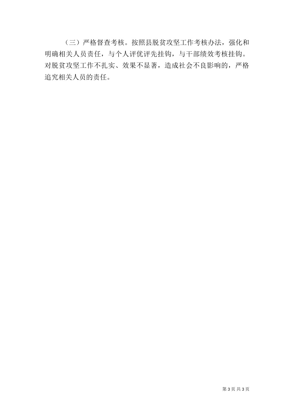 应急局脱贫攻坚帮扶工作计划_第3页