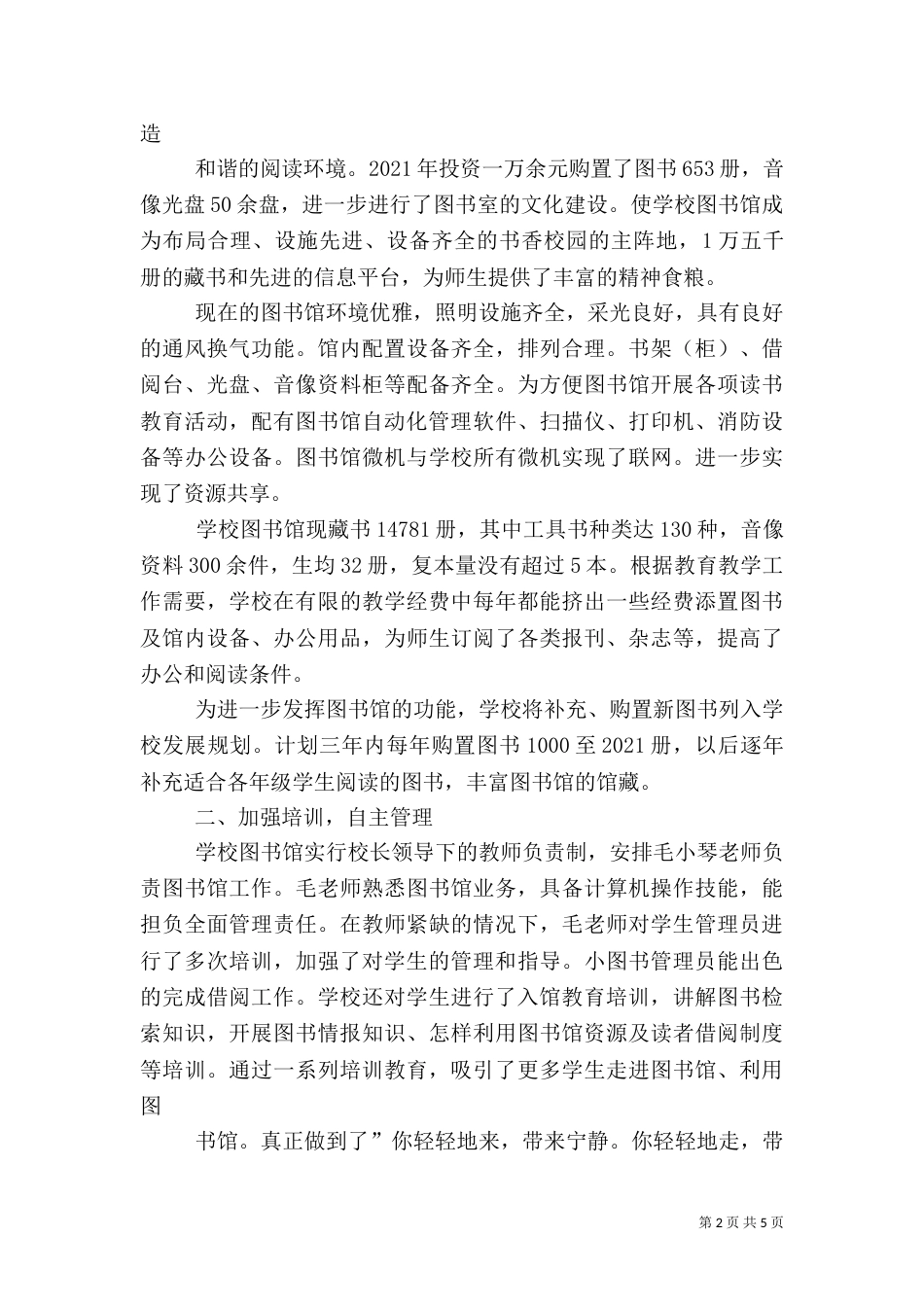 图书馆验收汇报材料_第2页