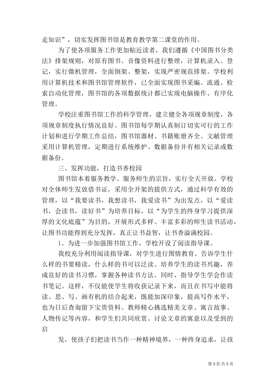 图书馆验收汇报材料_第3页