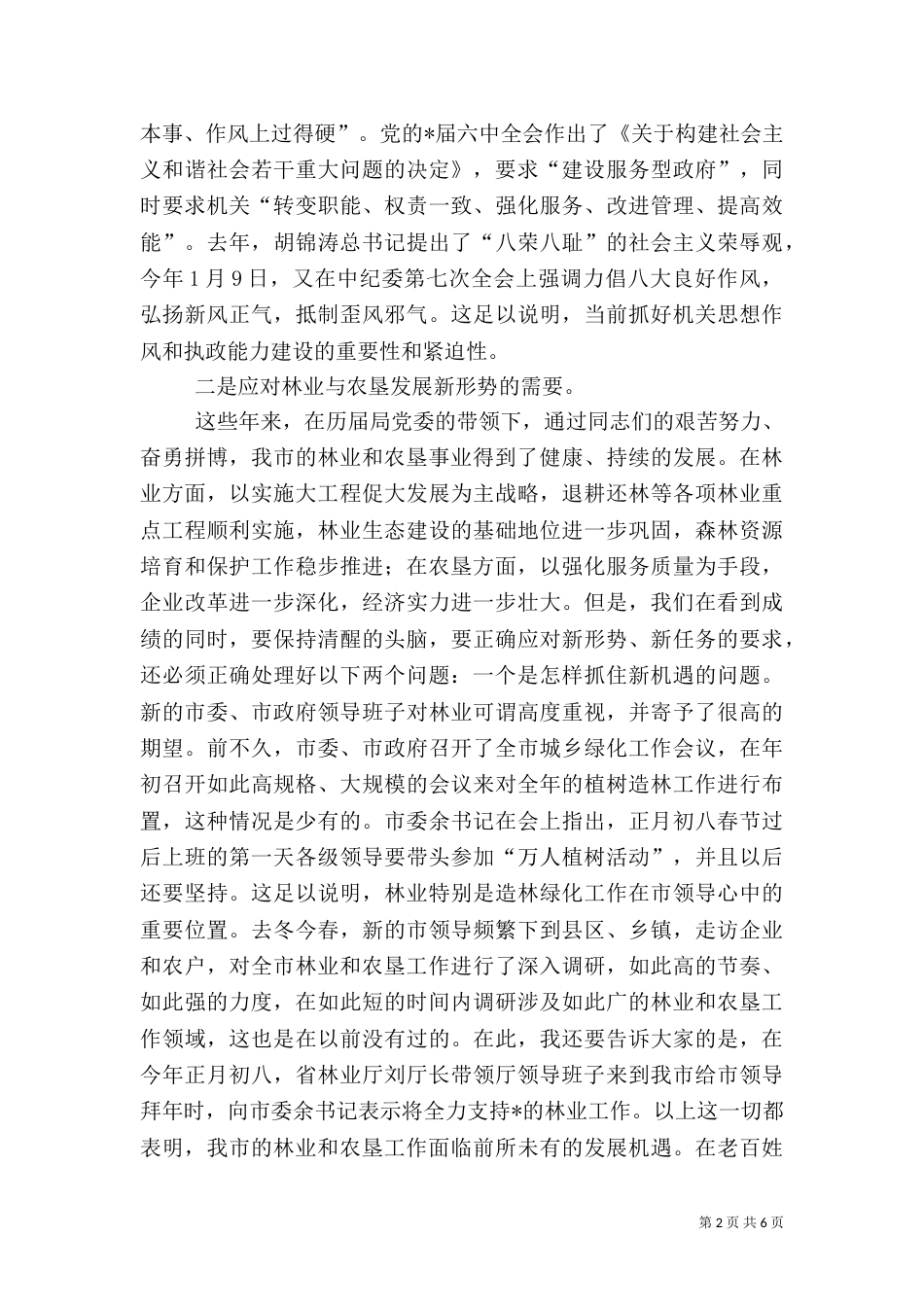 林业局主题学习讨论活动动员会上的讲话（一）_第2页